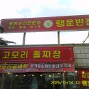 고모리돌짜장