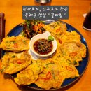 &#39;꽃다림&#39; 식사와 안주로 둘 다 좋은 동래구한정식 맛집 솔직 후기