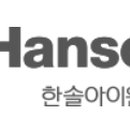 한솔아이원스(주) 이미지