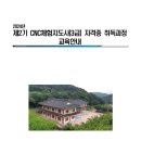 2024년 제2기 CNC체험지도사 자격증 취득과정 교육안내 이미지