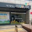 23그램 (g) | [22년 건강드림 대학생 홍보 기자단] 대구시 시민건강놀이터 체험 후기 1탄