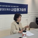 노인요양시설효구미실버힐 | 행복한 보금자리를 만들기 위한 아름다운 동행, 효구미재활데이케어의 2025년 사업평가회의