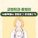 윤정석치과의원 | 서울특별시 영등포구 문래동3가 교정치과 총정리