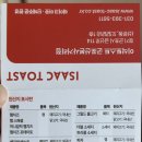 이삭토스트 산본사거리점