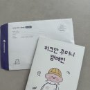 한국 어린이 안전재단 | 히크만 주머니 캠페인 - 한국백혈병어린이재단 봉사 후기💜