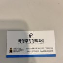 박명주정형외과의원 이미지