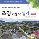 조경기능사(이론) 이미지