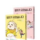 엄마도 꿈꾸는 여자였다 이미지