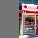 신촌대로 약국 이미지