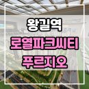 왕길역 로열파크씨티 푸르지오 아파트 분양가 내용정리 이미지