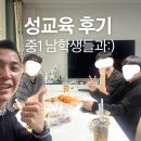 부모가 알아야 될 사춘기 자녀 성교육 | 서울 이문동 중1 남학생 소그룹 성교육 후기: 자주스쿨 김태오 강사, 아들 성교육, 남아 성교육