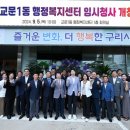 교문1동 행정복지센터 이미지