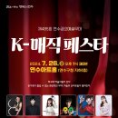K-매직 페스타 이미지