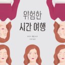 시간여행 티스토리