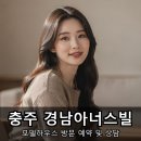 충주 연수동 아파트 충주 경남아너스빌 입지 직접 따져본 후기