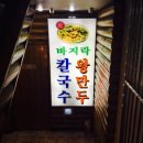 온다칼국수 이미지