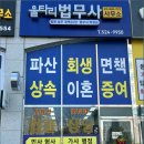 울타리법무사박장순사무소