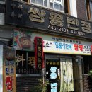 쌍용반점 티스토리