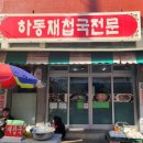 구포재첩국 이미지