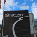 울산옹기박물관 티스토리