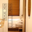 진남맨숀 이미지