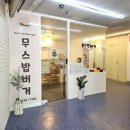 무스밥버거