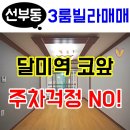 달미역 주차장 이미지