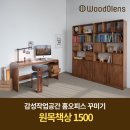 감성스케치B | 원목책상 1500으로 완성하는 감성 작업 공간 홈오피스 꾸미기