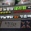 옛날통닭 by 청춘맥주 네이버블로그