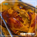 김종구식맛치킨,전기바베큐 옛날통닭 반여2동점 네이버블로그
