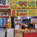 옛날산골통닭 이미지