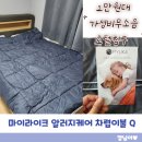 아이라이크핏 | 아이이불 추천｜무소음 호텔이불 마이라이크 차렵이불 후기
