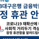 대구은행금융박물관(휴관) 이미지