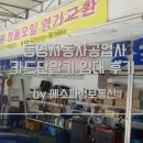 동영자동차공업사 이미지