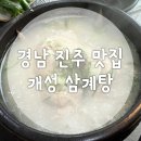 개성삼계탕 | [개성삼계탕] 진주 비오는날 복날 삼계탕은 바로 여기!