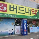버드내 약국 네이버블로그