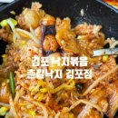 촌길낙지 김포점 이미지