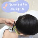 바론헤어 - 천안시 서북구 성성6로 87 | 다이소 미용가위 버리고 선택한 미용 숱가위, 3세 남아 셀프 헤어컷 후기