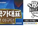 프로베이스볼아카데미