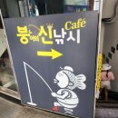 붕어의 신 실내낚시터 이미지