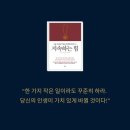 글담작은도서관 | 온라인 독서모임 방구석 도서관 1월 <지속하는 힘>