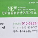 NEW한마음공인중개사사무소 이미지