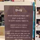 만나당 신세계백화점 강남점