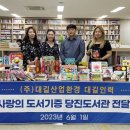 당진환경산업