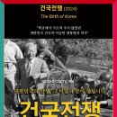 【윤승원 영화 관람 후기】《건국전쟁》관람 후 ‘이승만 박사 동상’을 다시 찾은 이유 이미지