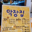 막장집 대전엑스포점 | 문지동 술집 석화 치킨이 맛있는 막장집 대전엑스포점