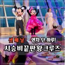 D-3 | 디즈니 크루즈 어드벤처 3박 여행후기 | D_3