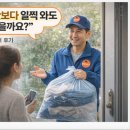작은 배려 하나로 신뢰를 얻은 헌옷 방문수거 후기