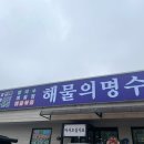 군산해물칼국수&찜 이미지