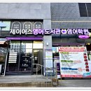 제이어스영어학원